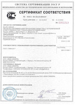 09.07.2021 Верхний Уфалей - Приложение к сертификату соответствия бетонные и тротуарные плиты. ГОСТ 17608-2017