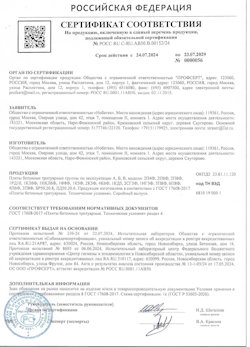24.08.2021 Верхний Уфалей - Сертификат соответствия на продукцию, включенную в единый перечень продукции - бетонные тротуарные плиты