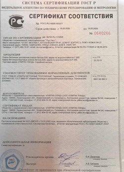 30.08.2022 Верхний Уфалей - Приложение к сертификату соответствия. Плиты бетонные тротуарные класса бетона В30. ГОСТ 17608