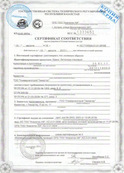 08.10.2022 Верхний Уфалей - Сертификат соответствия продукции - камни бетонные стеновые. Приложение к сертификату соответствия.