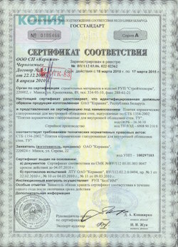 06.03.2023 Верхний Уфалей - Сертификат на продукцию плитки керамические глазурованные для облицовки. Государственный стандарт.