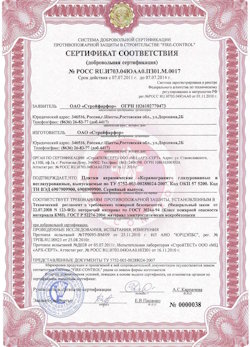 29.05.2023 Верхний Уфалей - Сертификат соответствия на продукцию - плитки керамические
